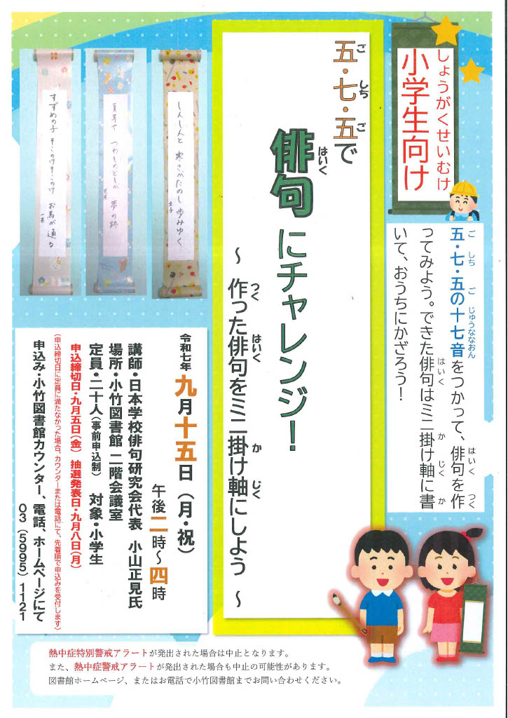 R7 8月「俳句にチャレンジ！」