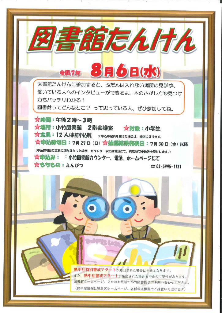 R7 8月 図書館たんけん