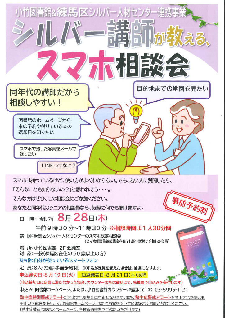 R7年7月シルバー講師が教える相談会.jpg