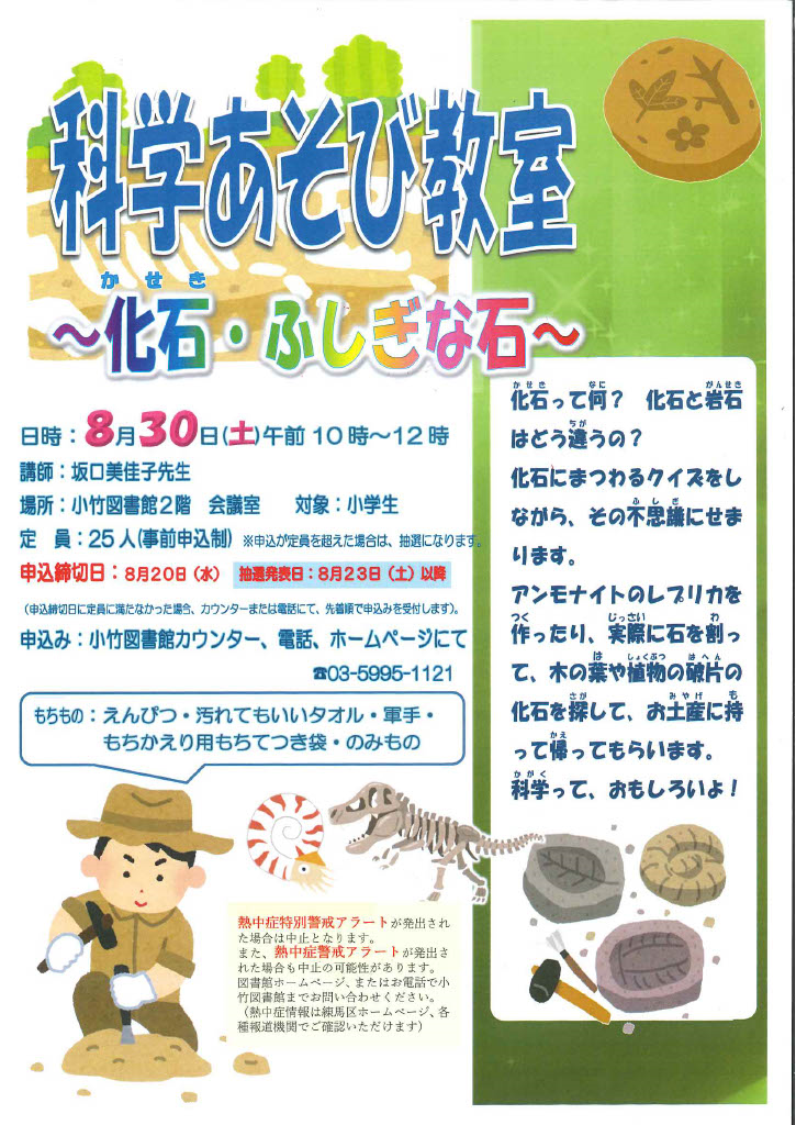 R7 8月「科学あそび教室化石・ふしぎな石」