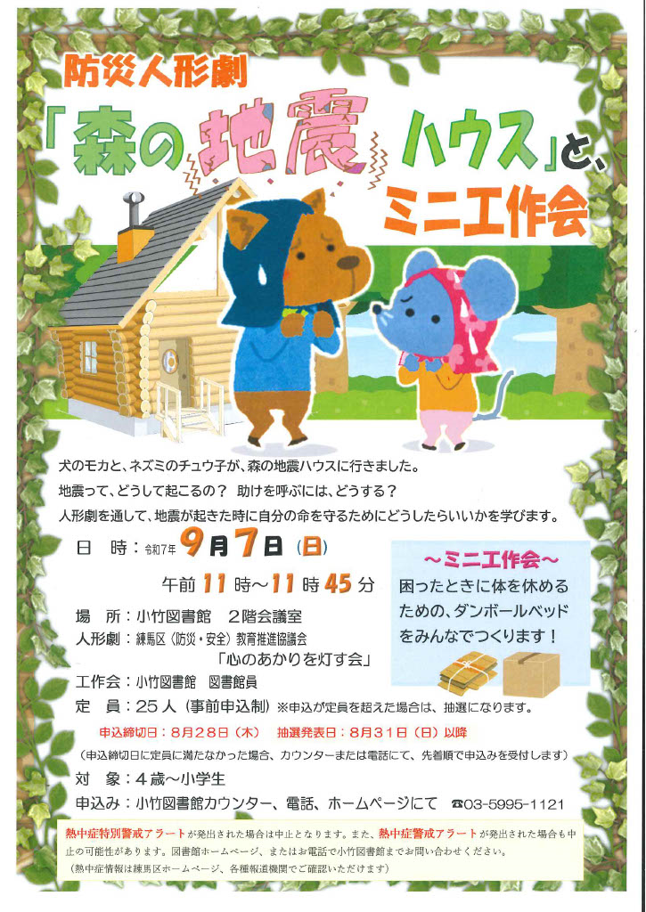 R7 9月「防災人形劇『森の地震ハウス』と、ミニ工作会」