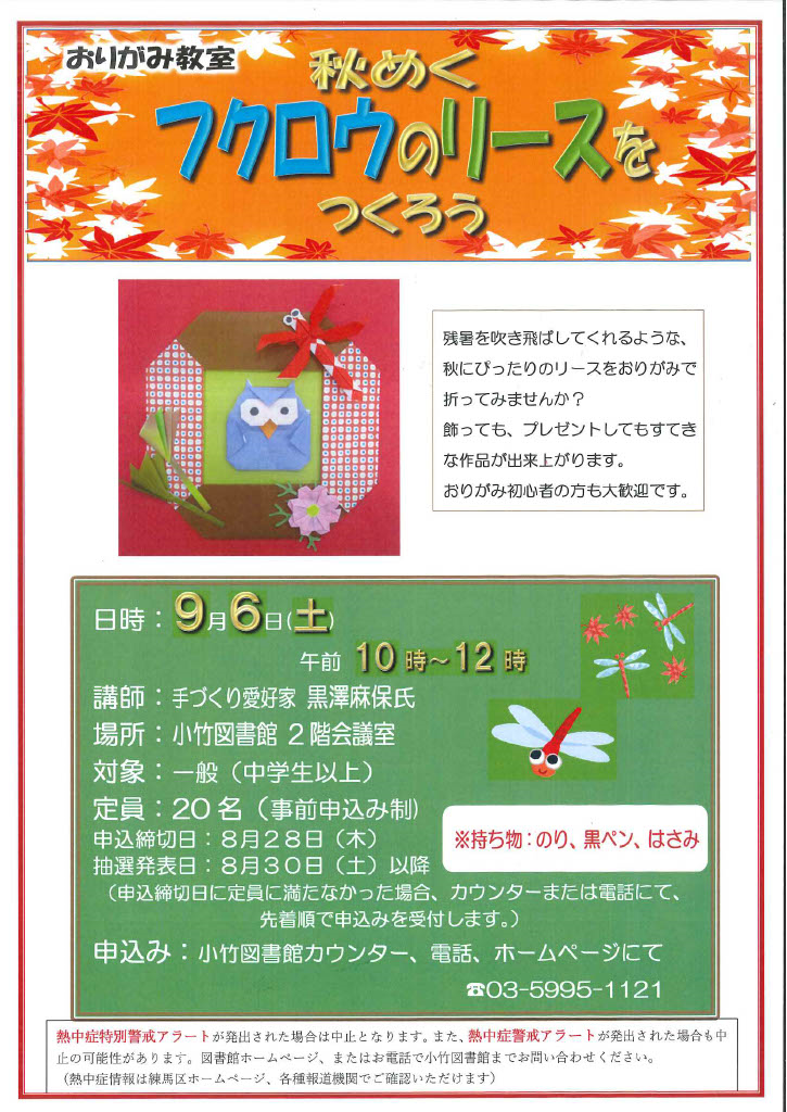 R7年9月おりがみ教室「秋めくフクロウのリースをつくろう」.jpg