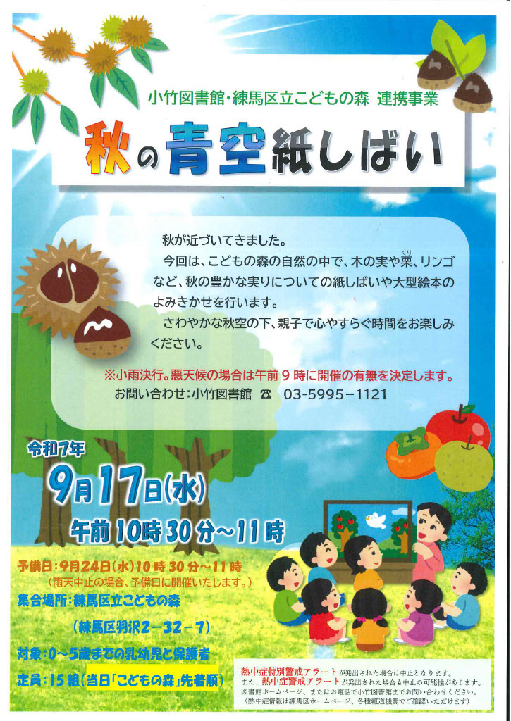R7 9月「秋の青空紙しばい」