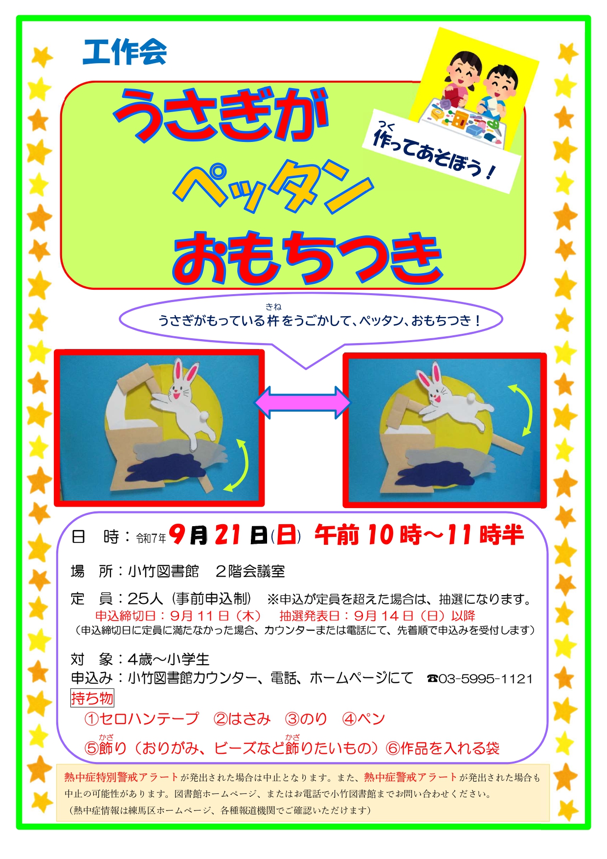 イベントポスター