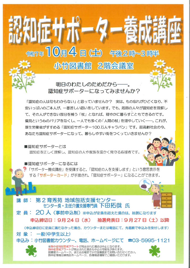 R7 10月「認知症サポーター養成講座」