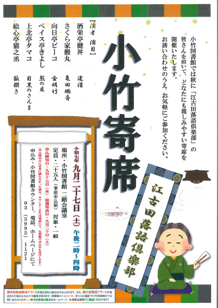 R7 9月「小竹寄席」
