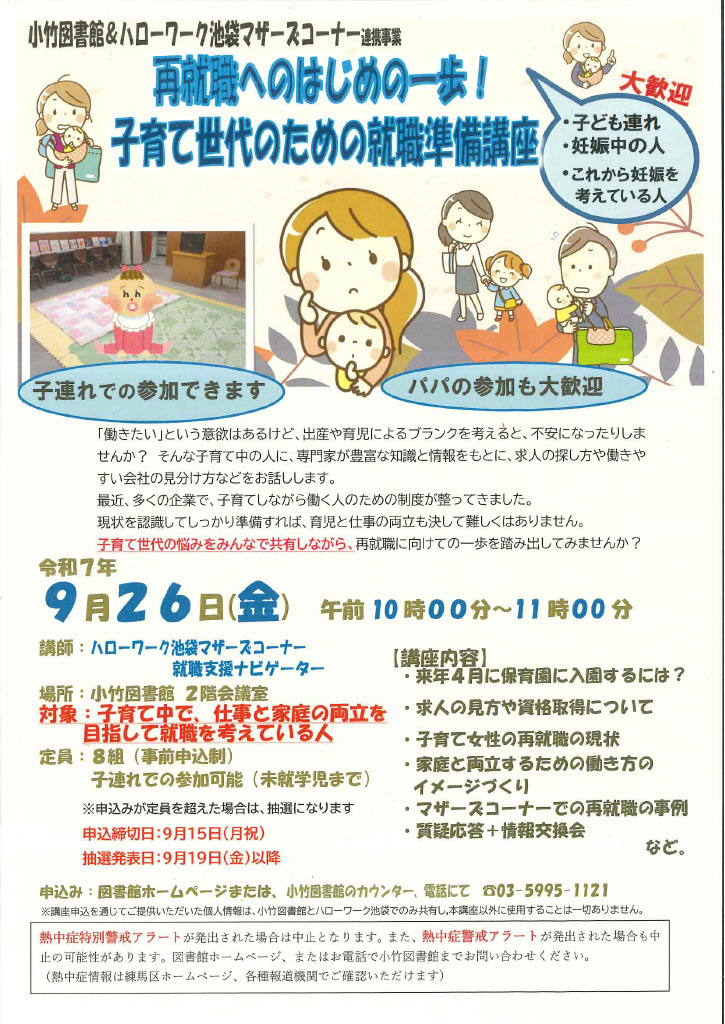 R7 9月 再就職のためのはじめの一歩！子育て世代のための就職準備講座.jpg