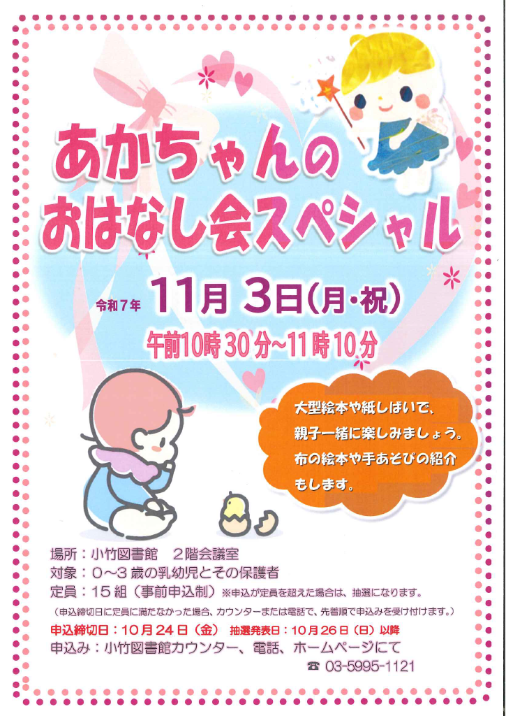 R7 11月「あかちゃんのおはなし会スペシャル」