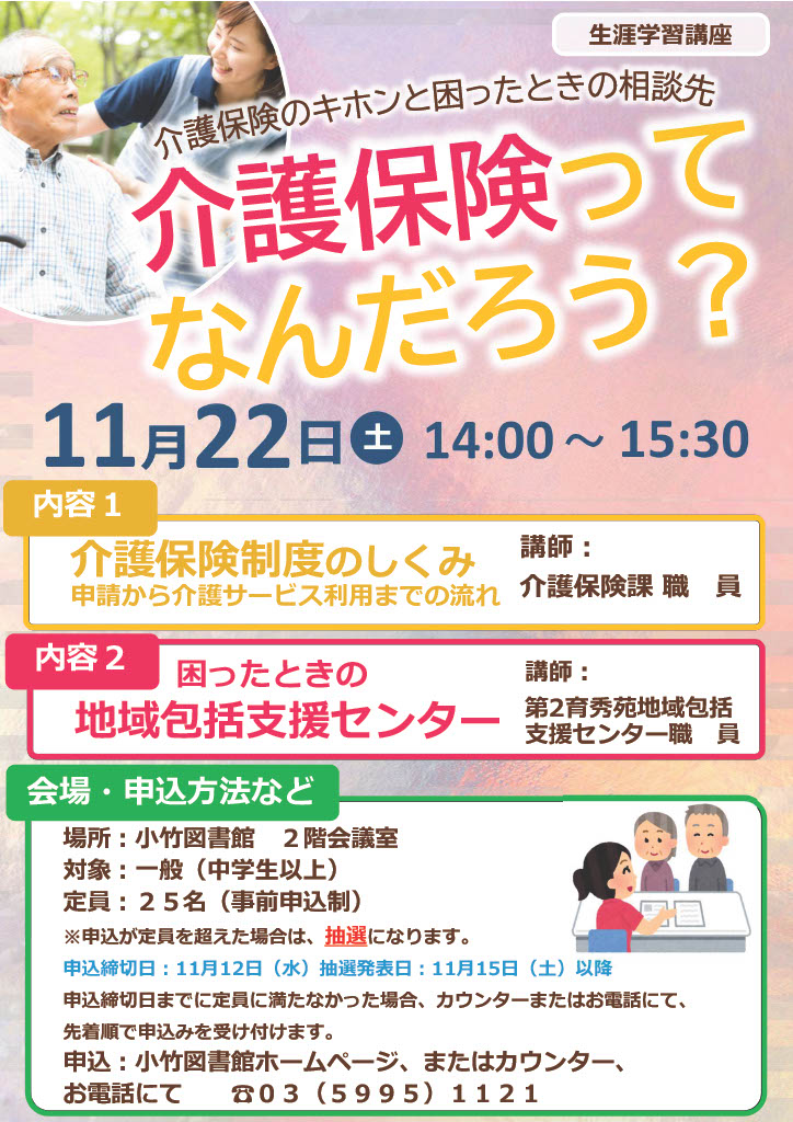 R7 11月介護保険講座ポスター