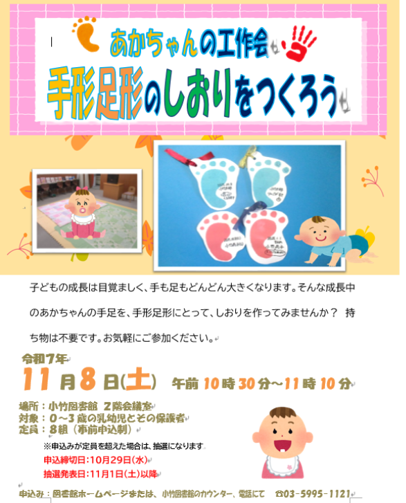 あかちゃんの工作会