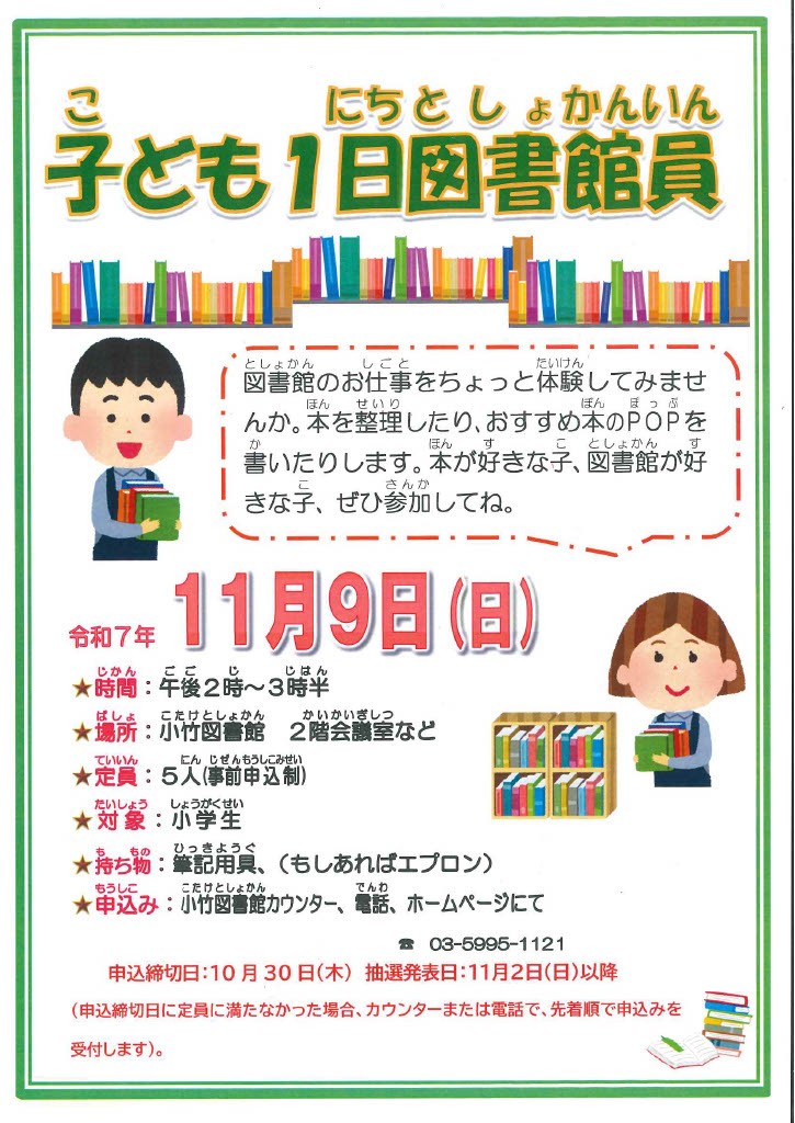 R7 11月「子ども1日図書館員」