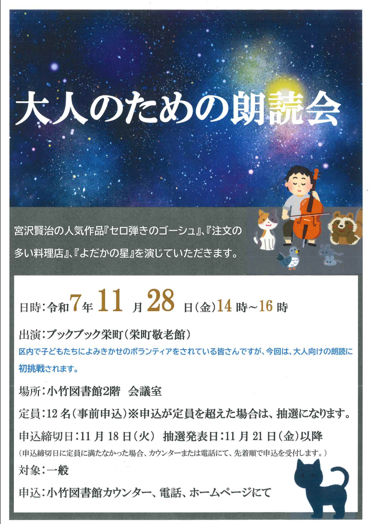 大人のための朗読会