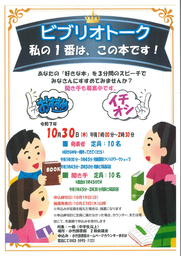 R7年 10月「ビブリオトーク」ポスター R7年 10月「ビブリオトーク」ポスター