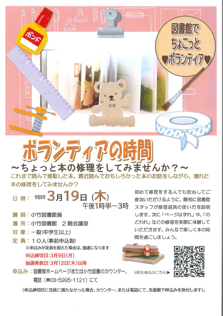 R8 3月「ボランティアの時間」ポスター