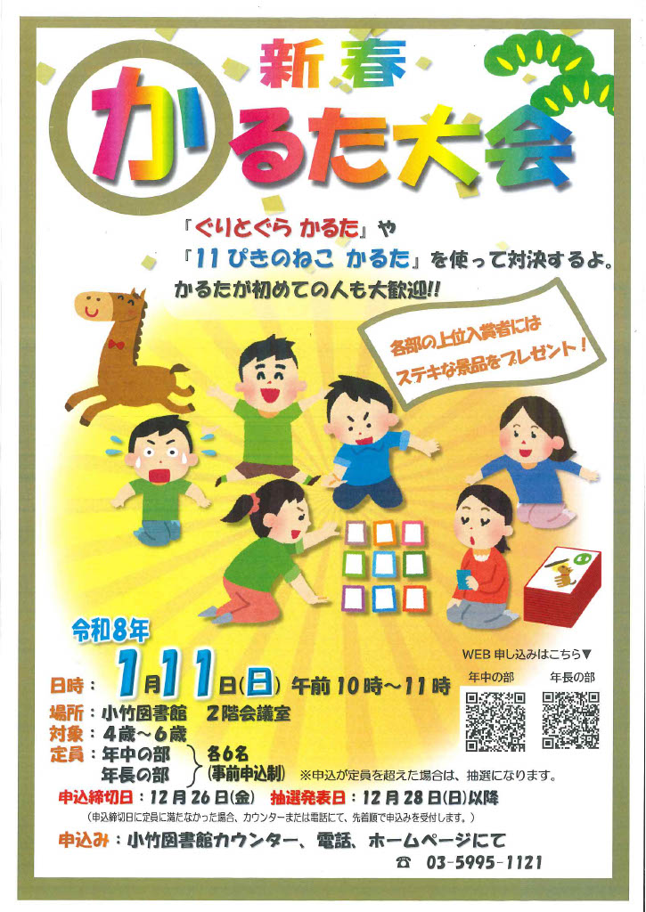【QR】R8 1月「新春かるた大会」ポスター 【QR】R8 1月「新春かるた大会」ポスター