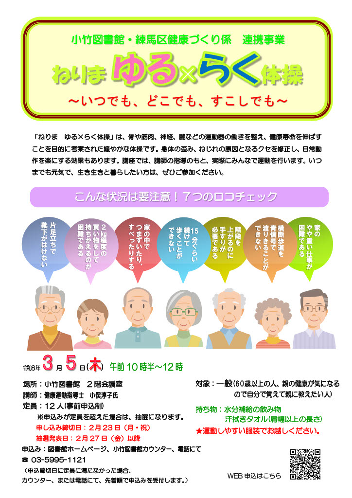 R8 3月「ねりま ゆる×らく体操」 R8 3月「ねりま ゆる×らく体操」