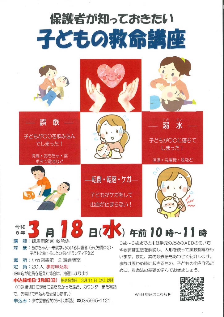 【QR】R8 3月「子どもの救命講座」ポスター 【QR】R8 3月「子どもの救命講座」ポスター
