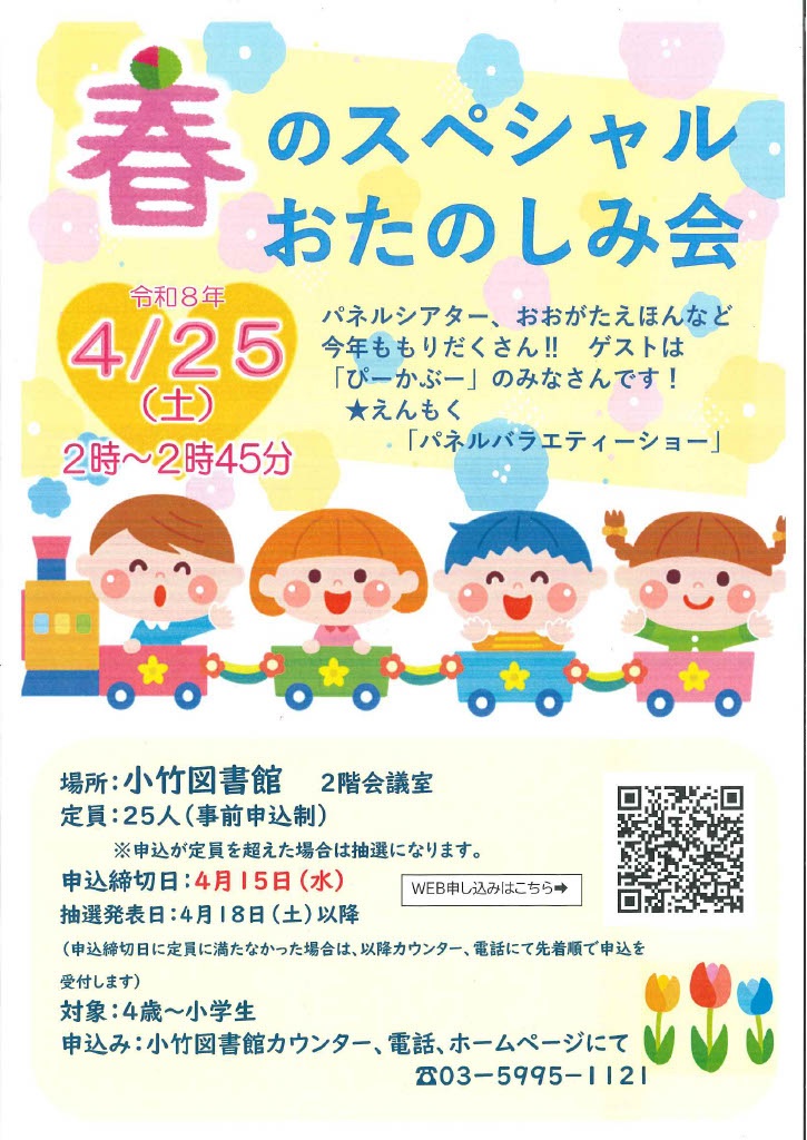 R8 4月「春のスペシャルおたのしみ会」ポスター R8 4月「春のスペシャルおたのしみ会」ポスター