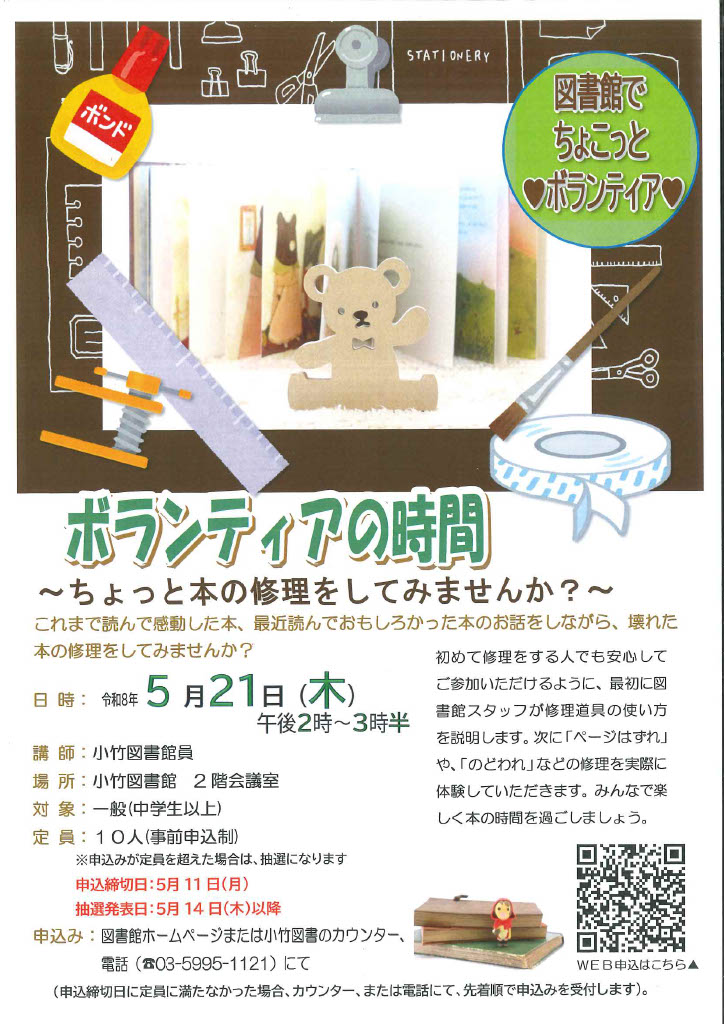 R8 5月ボランティアの時間」ポスター