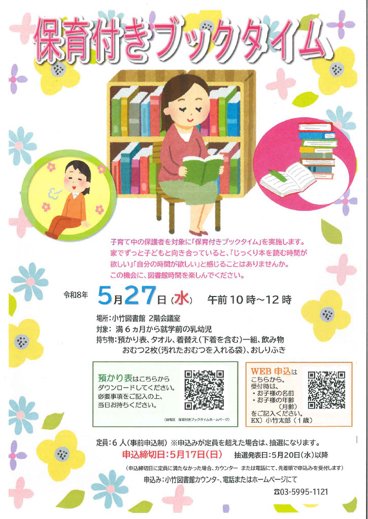 R8 5月「保育付きブックタイム」ポスター