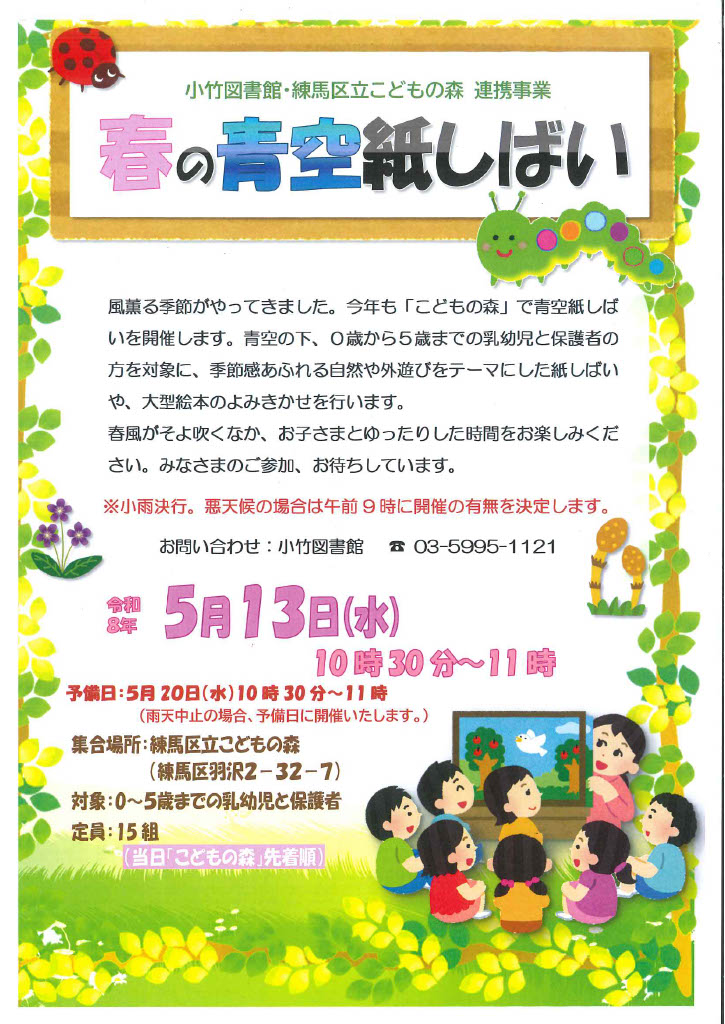 R8 5月「春の青空紙しばい」ポスター