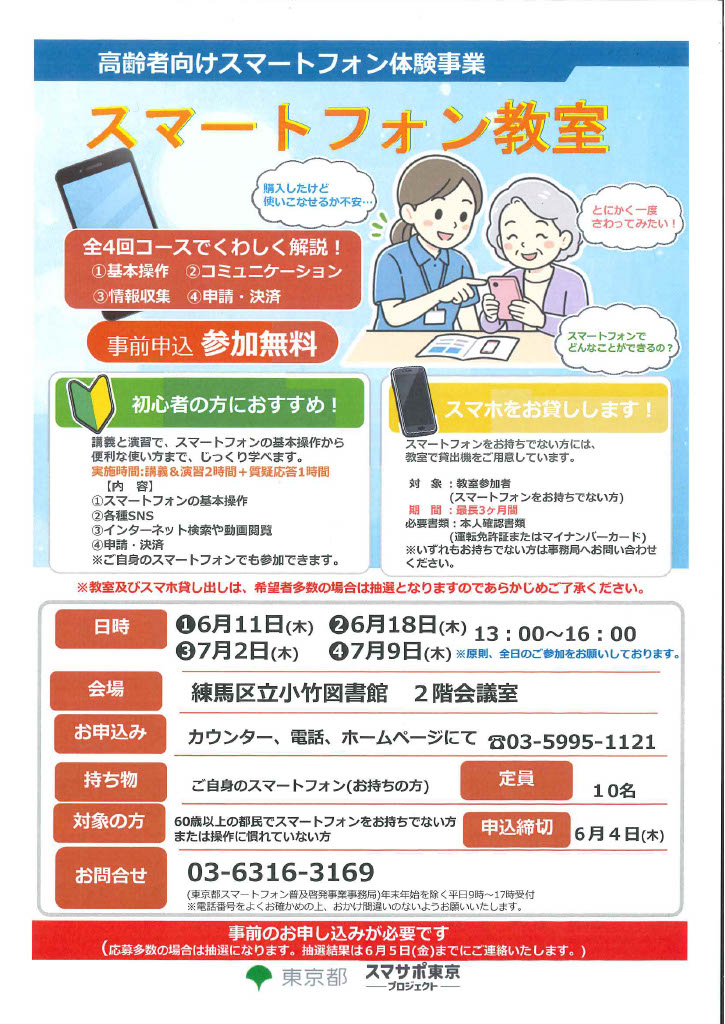R8 6月「高齢者向けスマートフォン体験事業 スマートフォン教室」 R8 6月「高齢者向けスマートフォン体験事業 スマートフォン教室」