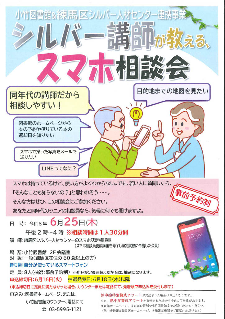 R8 6月「シルバー講師が教える、スマホ相談会」ポスター R8 6月「シルバー講師が教える、スマホ相談会」ポスター