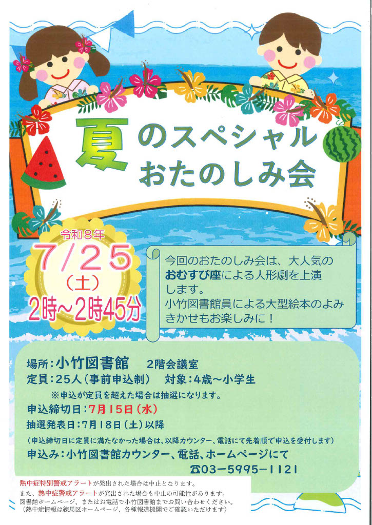 R8 8月「夏のスペシャルおたのしみ会」 R8 8月「夏のスペシャルおたのしみ会」