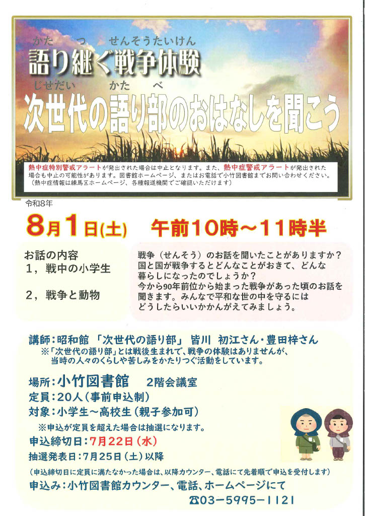 R8 0801「語り継ぐ戦争体験　次世代の語り部のおはなしを聞こう」