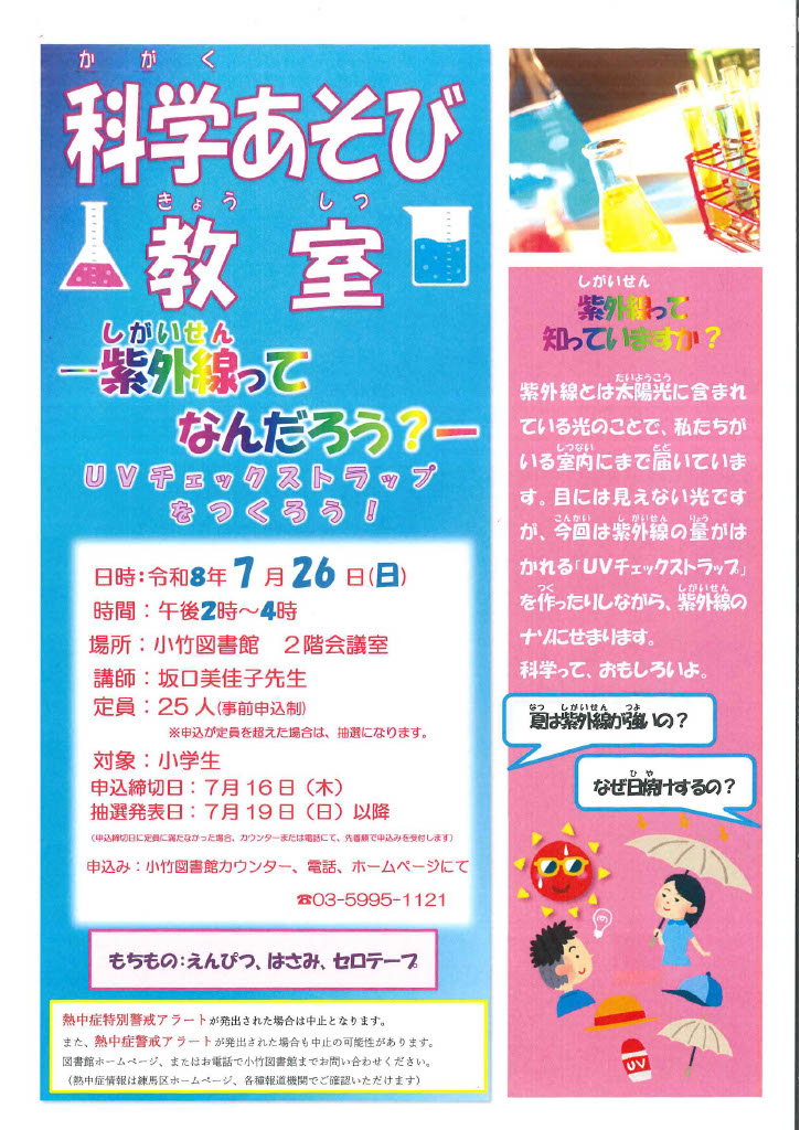R8 7月 科学あそび教室「紫外線ってなんだろう UVチェックストラップをつくろう」 R8 7月 科学あそび教室「紫外線ってなんだろう UVチェックストラップをつくろう」