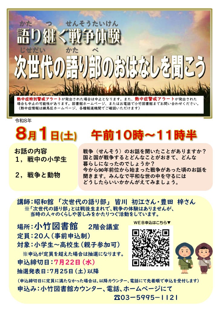 R8 0801「語り継ぐ戦争体験　次世代の語り部のおはなしを聞こう」