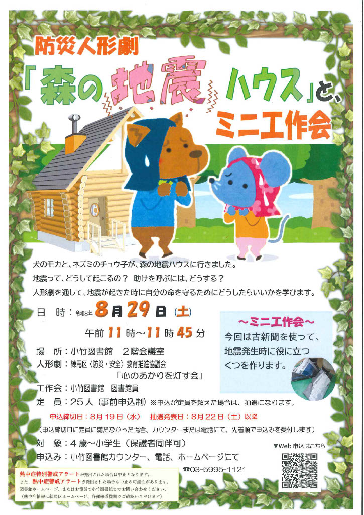 R80829「防災人形劇『森の地震ハウス』とミニ工作会」 R80829「防災人形劇『森の地震ハウス』とミニ工作会」