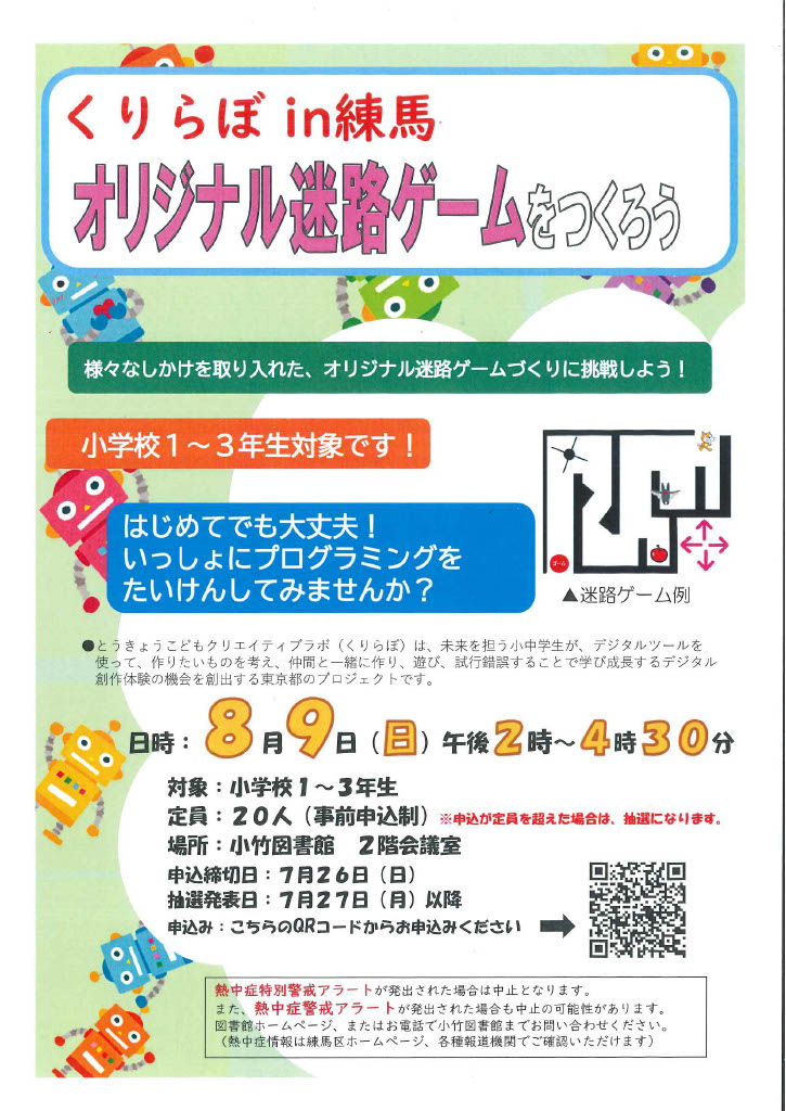 080809「くりらぼin練馬オリジナル迷路ゲームをつくろう」 080809「くりらぼin練馬オリジナル迷路ゲームをつくろう」