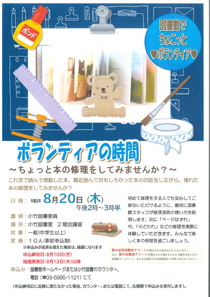 R8 8月ボランティアの時間」ポスター