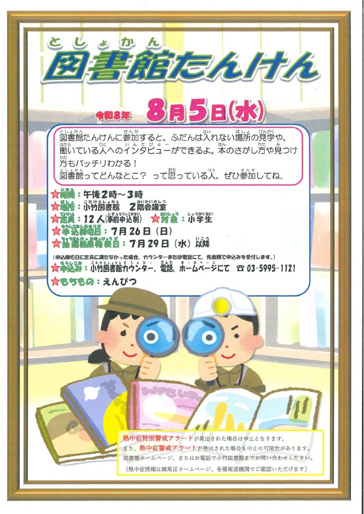 R8 8月「図書館たんけん」ポスター R8 8月「図書館たんけん」ポスター
