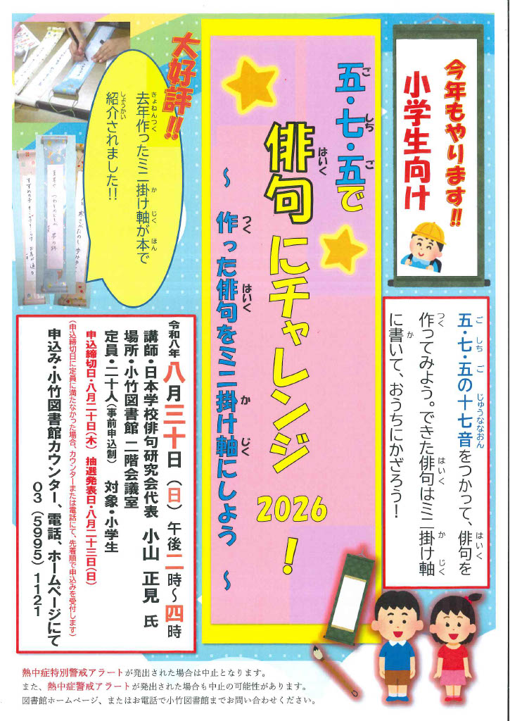 R8 8月「五・七・五で俳句にチャレンジ!」ポスター R8 8月「五・七・五で俳句にチャレンジ!」ポスター