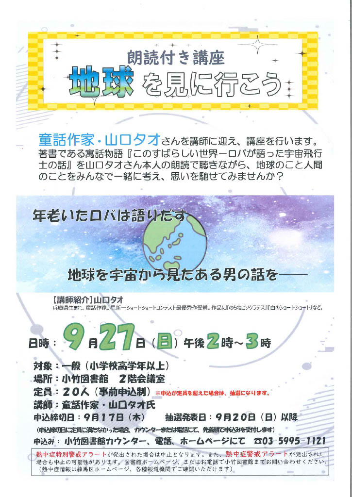 R8 9月「朗読付き講座 地球を見に行こう」ポスター R8 9月「朗読付き講座 地球を見に行こう」ポスター