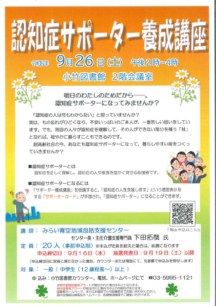 R8 9月「認知症サポーター養成講座」