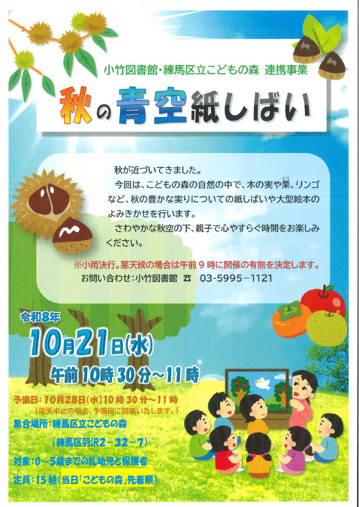 「秋の青空紙しばい」のポスターはこちら 「秋の青空紙しばい」のポスターはこちら