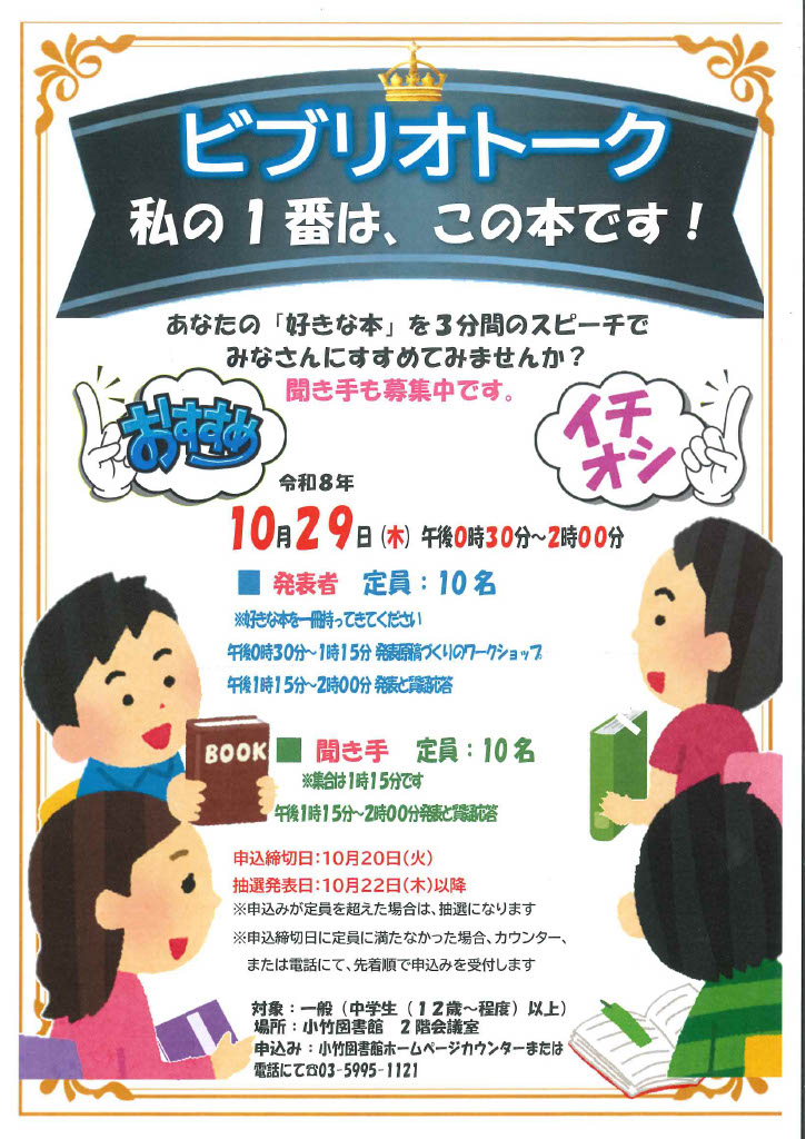 ビブリオトークのポスターはこちら ビブリオトークのポスターはこちら