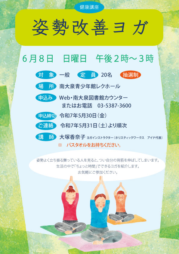健康講座「姿勢改善ヨガ」