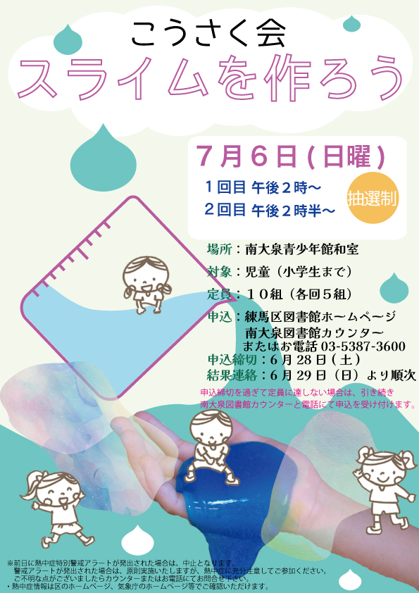 こうさく会　スライムを作ろう