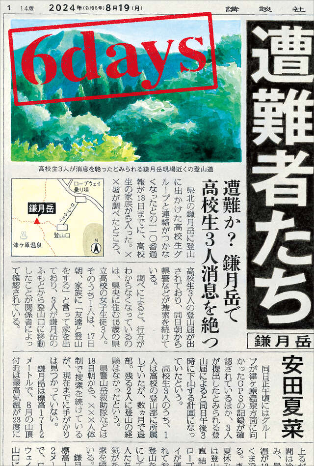 6days遭難者たち 6days遭難者たち