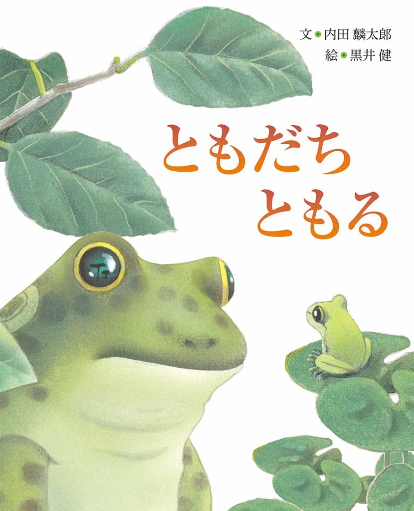 ともだち ともる ともだち ともる