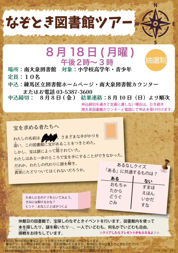 なぞとき図書館ツアー