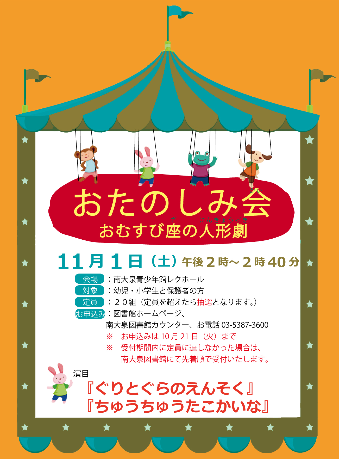 おたのしみ会（おむすび座）