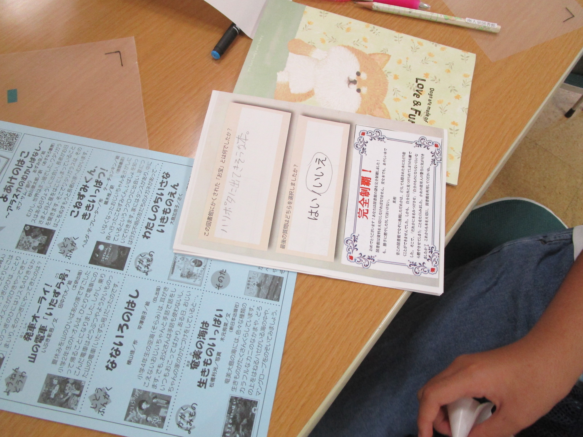 なぞとき図書館2