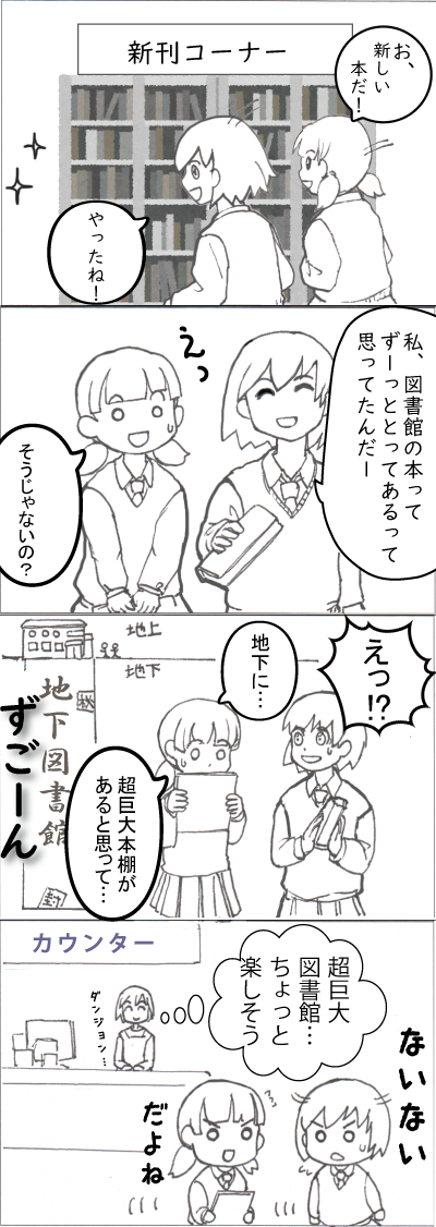 図書館の4コマまんが 図書館の4コマまんが