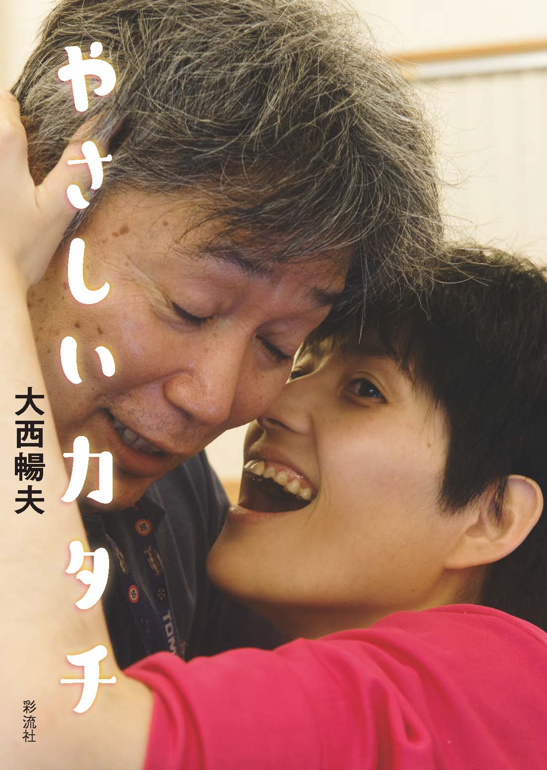 やさしいカタチ やさしいカタチ