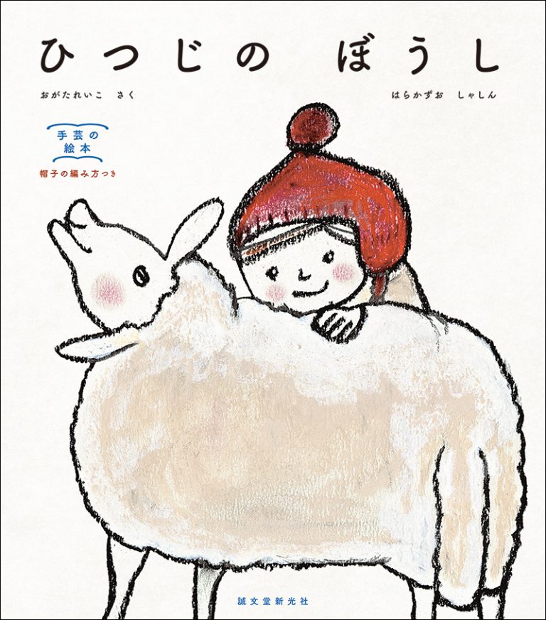 ひつじのぼうし